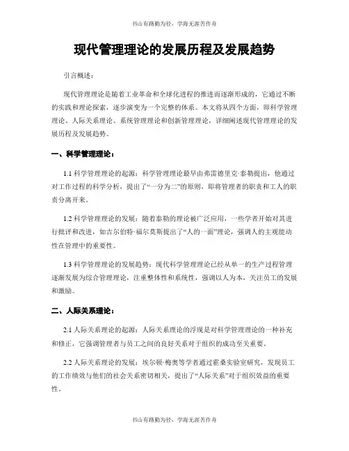 现代管理理论的发展历程及发展趋势