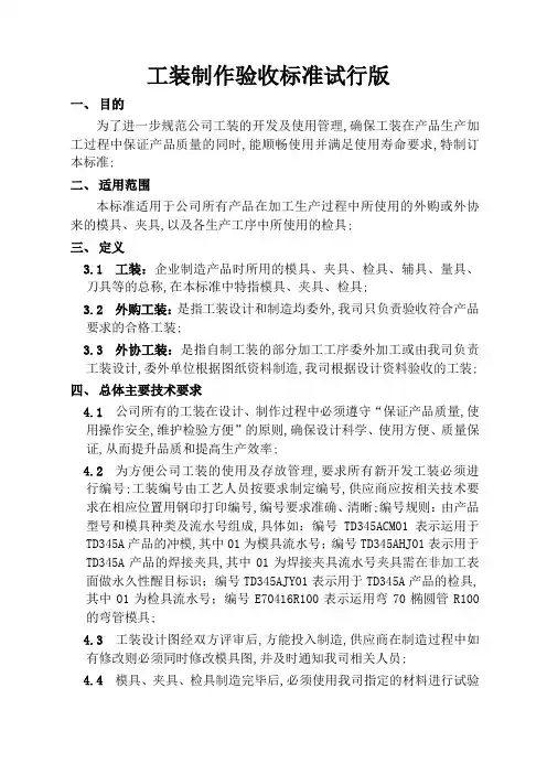 工装制作验收标准--试行版