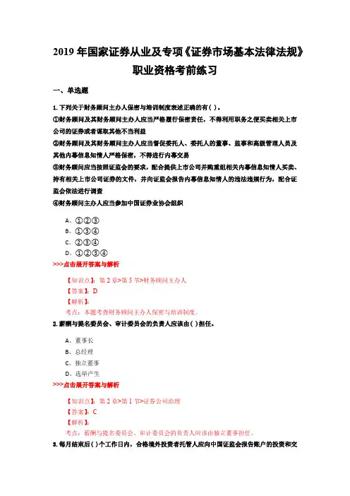 证券从业及专项《证券市场基本法律法规》复习题集(第1192篇)