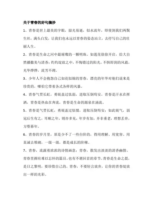 关于青春的好句摘抄