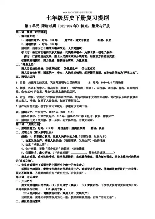 七下历史期末复习提纲