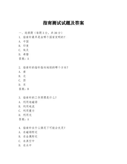 指南测试试题及答案
