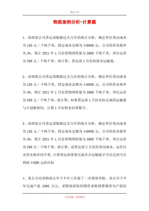 物流案例分析-计算题