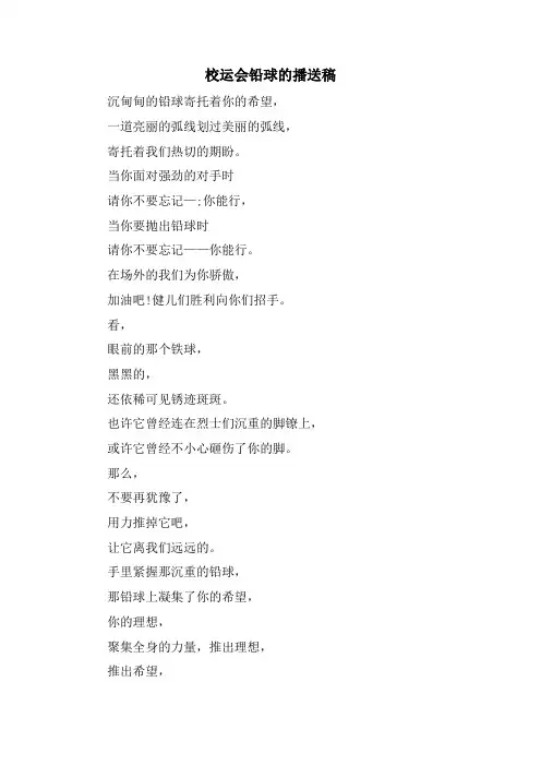 校运会铅球的广播稿.doc
