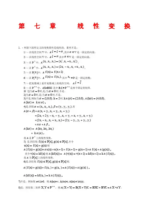 高等代数北大版第章习题参考答案