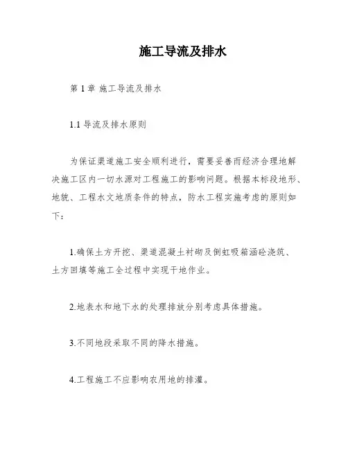 施工导流及排水
