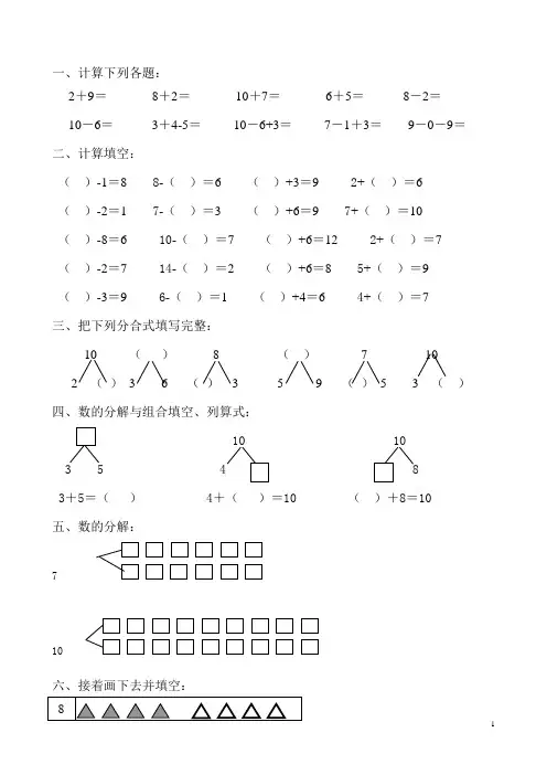 幼儿园大班数学试题(6岁)