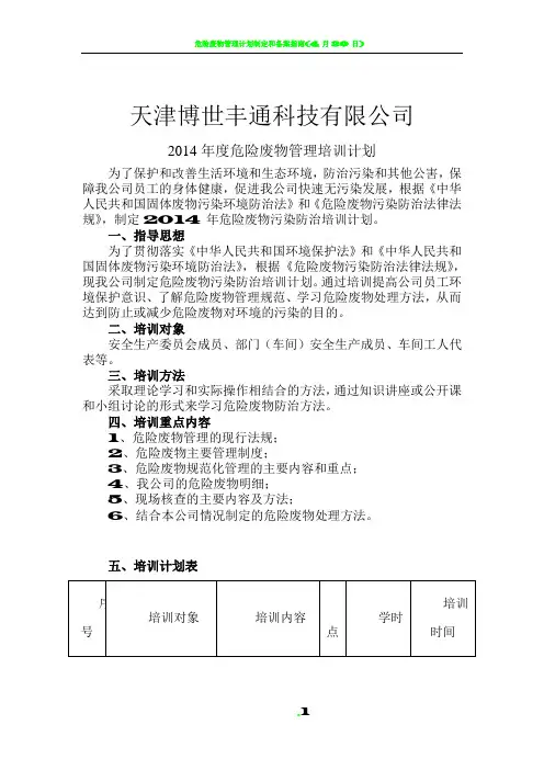 危险废物培训计划及记录