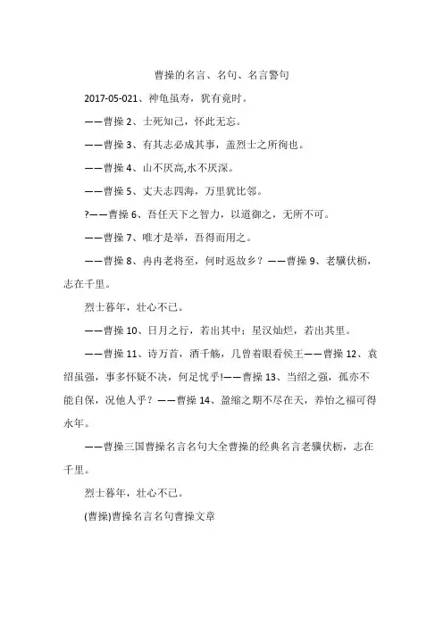 曹操的名言、名句、名言警句