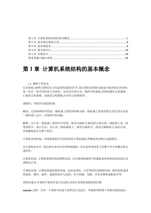 计算机体系结构课后习题原版答案_张晨曦著---精品管理资料
