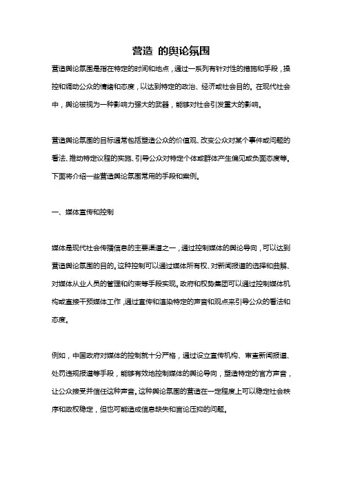 营造 的舆论氛围
