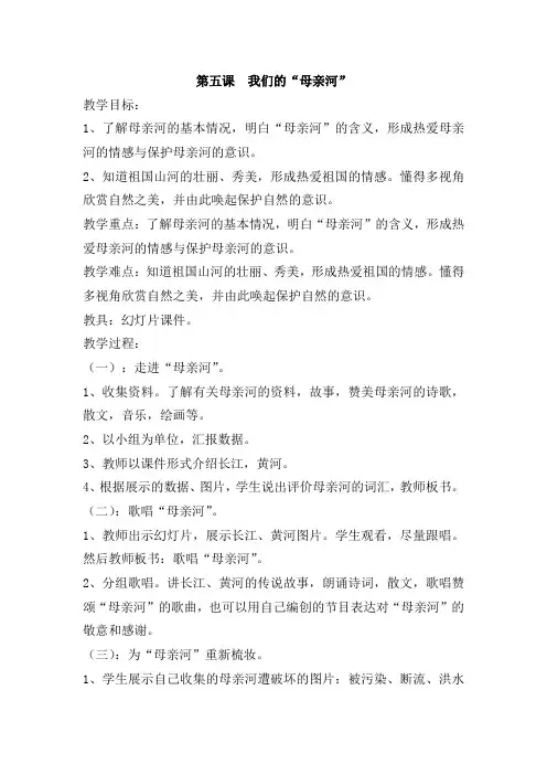 第五课  我们的“母亲河”