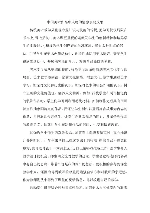 中国美术作品中人物的情感表现反思