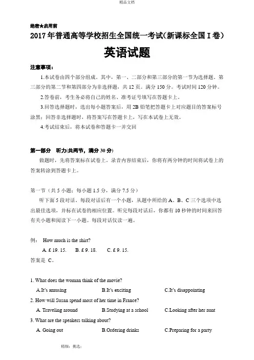 2017年高考英语全国卷1卷(附参考答案、听力材料)