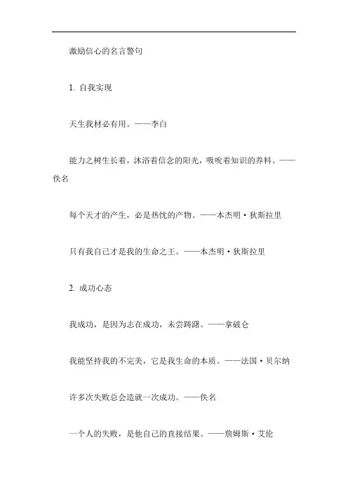 激励信心的名言警句