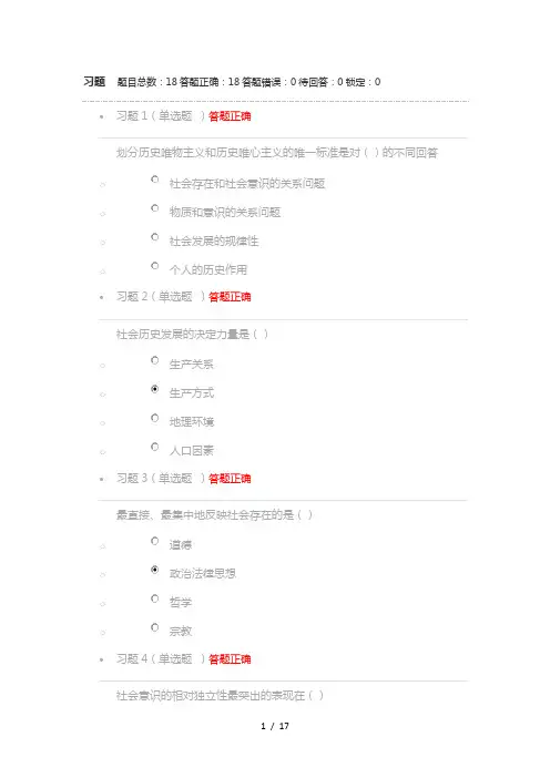 2018年至善网马原答案第三章