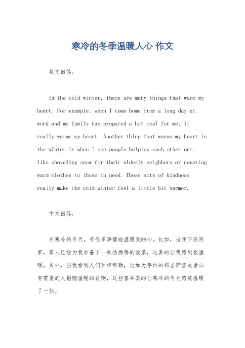 寒冷的冬季温暖人心 作文
