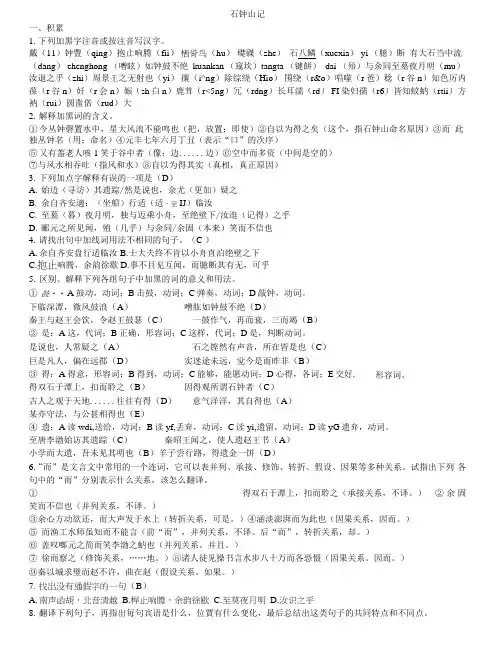 中职三校生语文基础模块下册石钟山记课文知识点总结练习(附答案).doc