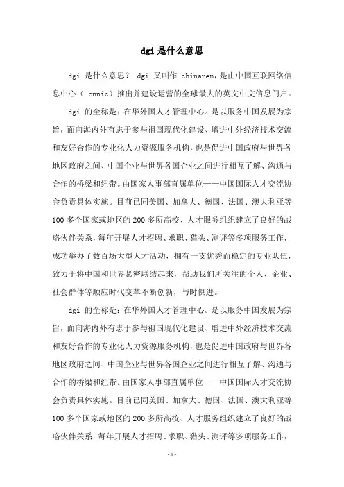 dgi是什么意思