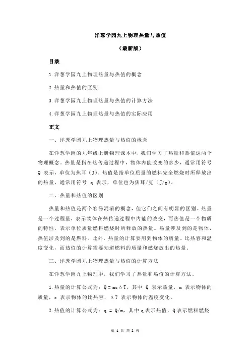 洋葱学园九上物理热量与热值
