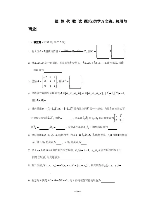 大连理工大学线性代数试卷