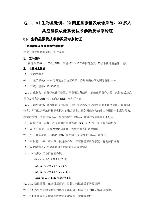 共览显微成像系统技术参数及专家论证