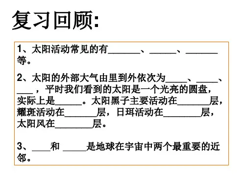4.1  太阳和月球(第二课时)—2020-2021学年浙教版七年级科学下册课件