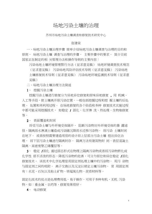 场地污染土壤治理方法简述及