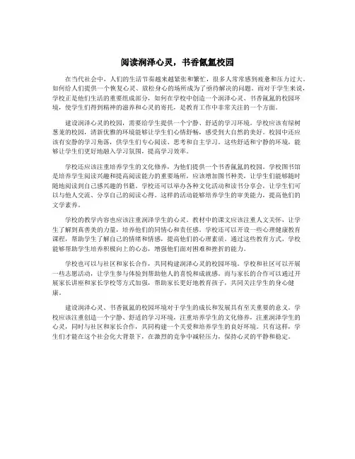 阅读润泽心灵,书香氤氲校园