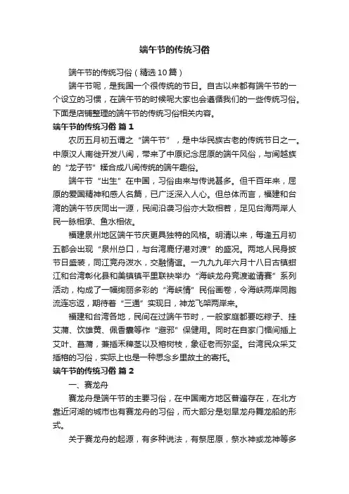 端午节的传统习俗