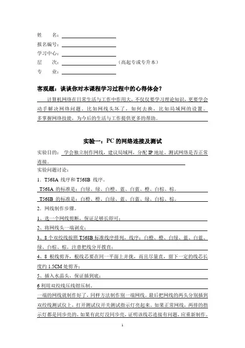大工20秋《计算机网络实验(一)》实验报告