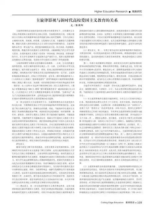 主旋律影视与新时代高校爱国主义教育的关系