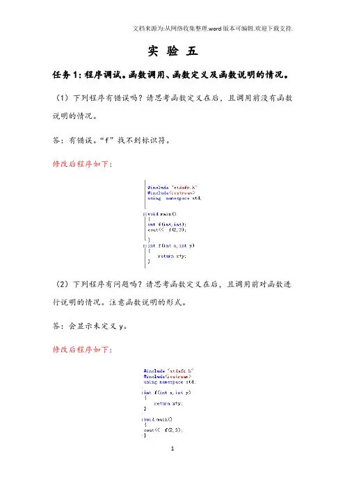 c程序设计实验、辅导与习题解答实验五