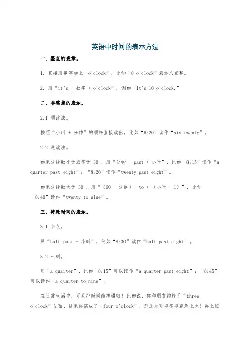 英语中时间的表示方法