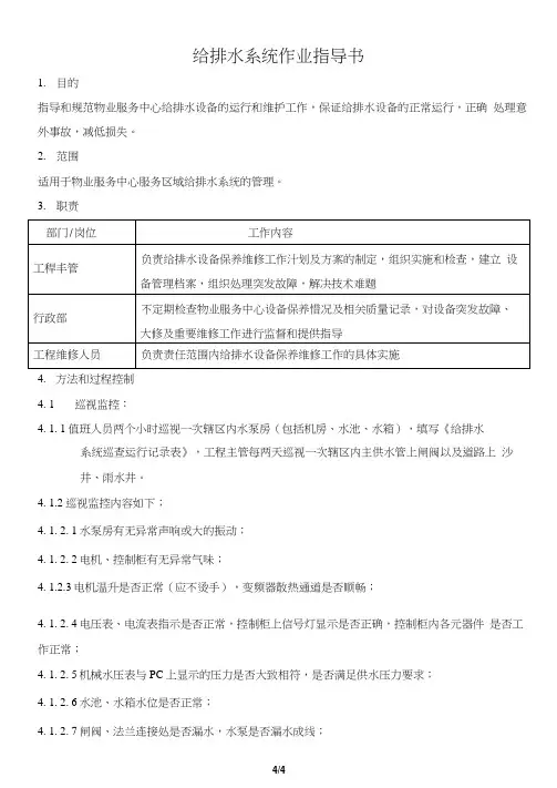 给排水系统作业指导书