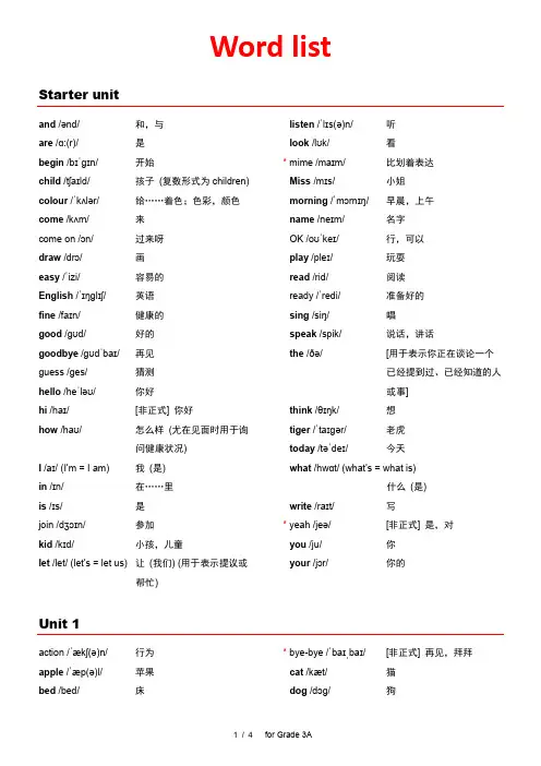 外研社小学英语(三年级起点)单词表(带音标)_三年级上