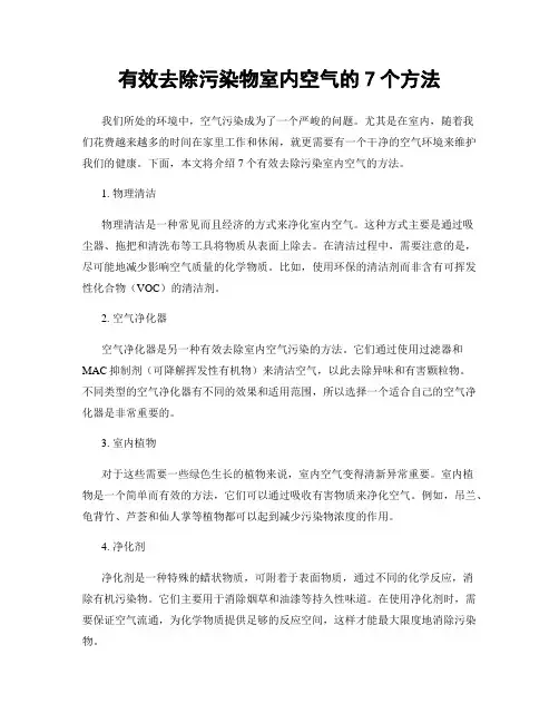 有效去除污染物室内空气的7个方法