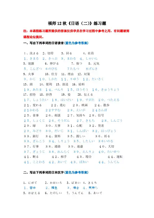 福师12秋《日语(二)》练习题