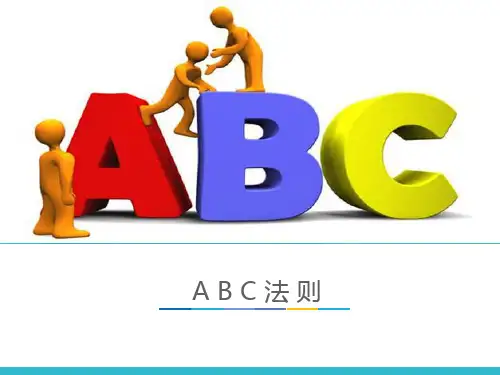 ABC法则
