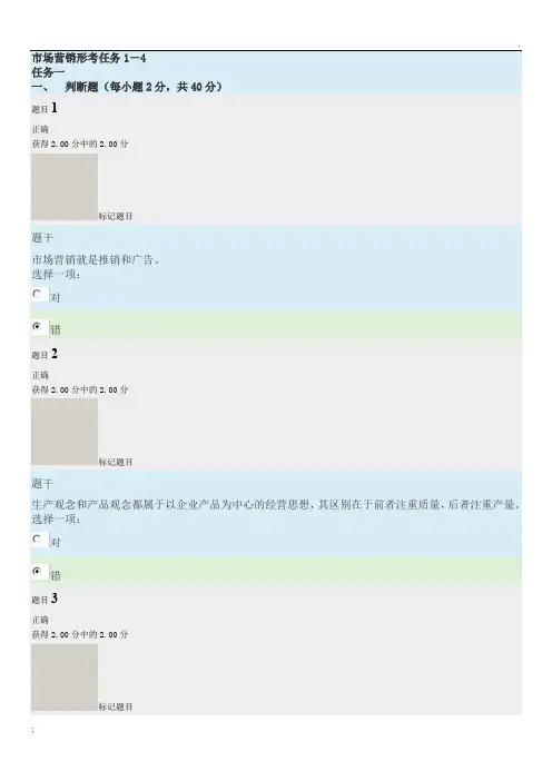 开放大学《市场营销学》形考任务1-4答案