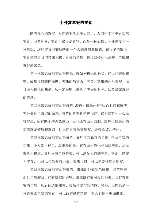 十种寓意好的零食