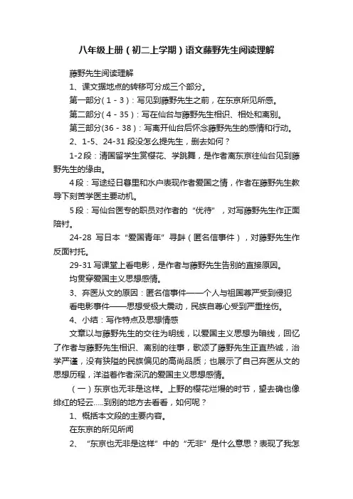 八年级上册（初二上学期）语文藤野先生阅读理解