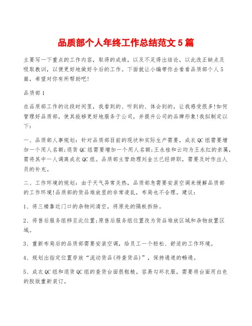 品质部个人年终工作总结范文5篇