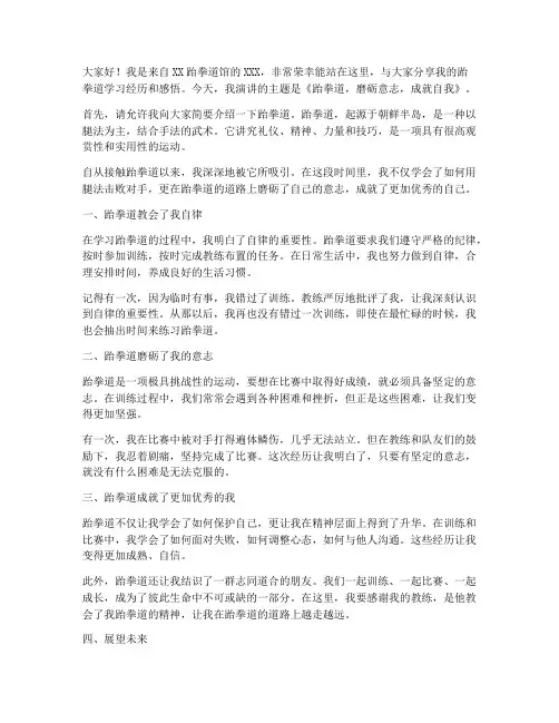 跆拳道精英学员演讲稿范文