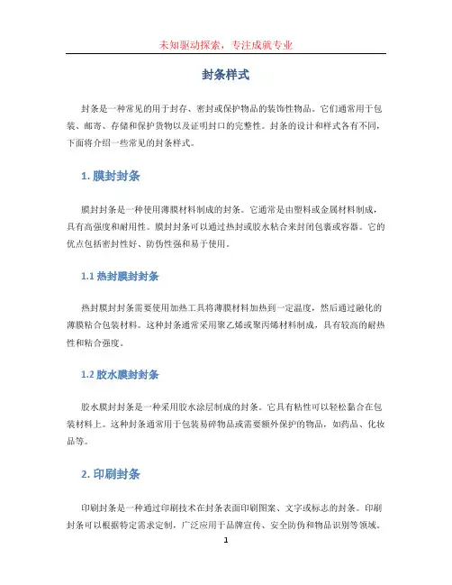 封条样式 (3)