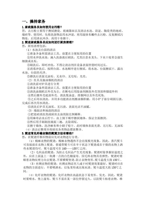 家政员技能考核试题