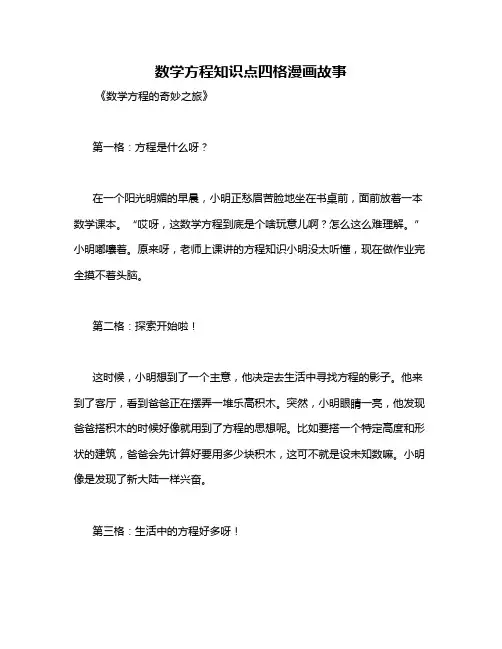 数学方程知识点四格漫画故事