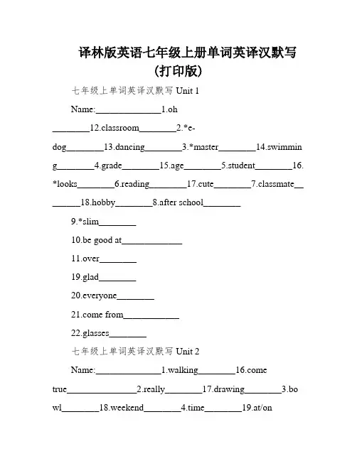 译林版英语七年级上册单词英译汉默写(打印版)