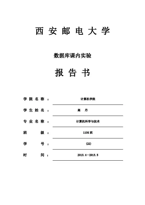 (最新版)SQL数据库实验报告