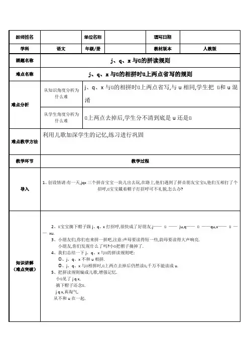 人教版(部编版)小学语文一年级上册 jqx与v的拼读规则 教学设计教案